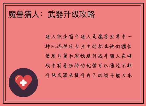 魔兽猎人：武器升级攻略
