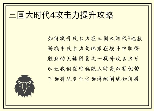 三国大时代4攻击力提升攻略