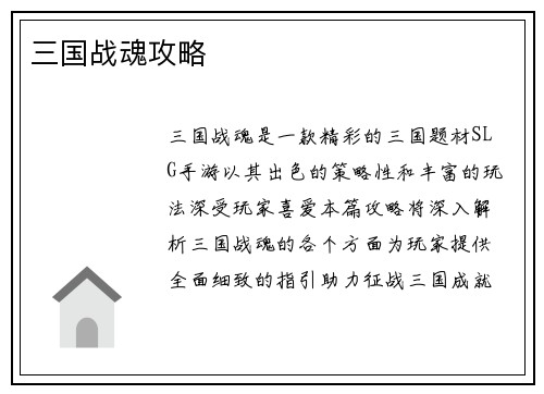 三国战魂攻略
