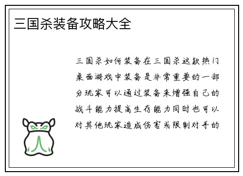 三国杀装备攻略大全
