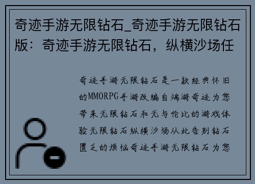 奇迹手游无限钻石_奇迹手游无限钻石版：奇迹手游无限钻石，纵横沙场任我行